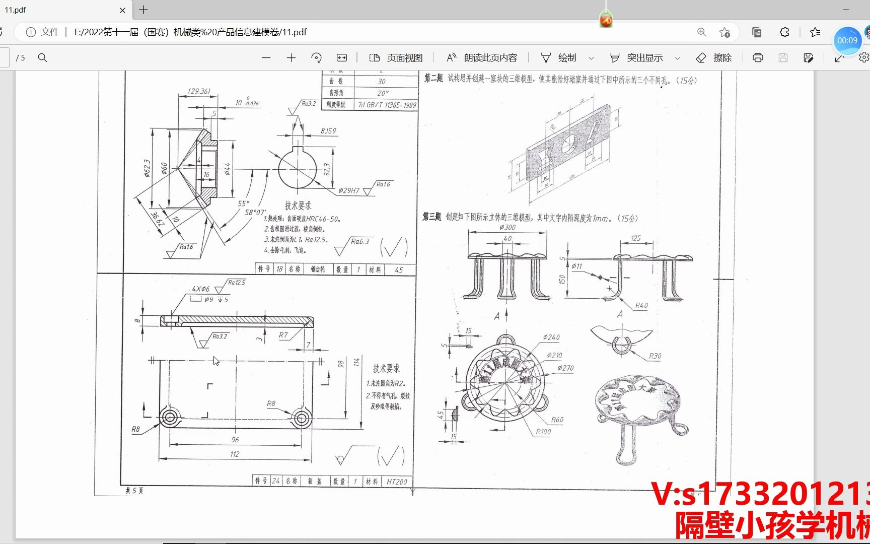【solidworks建模】-第十一届"高教杯"成图大赛-箱体设计-1