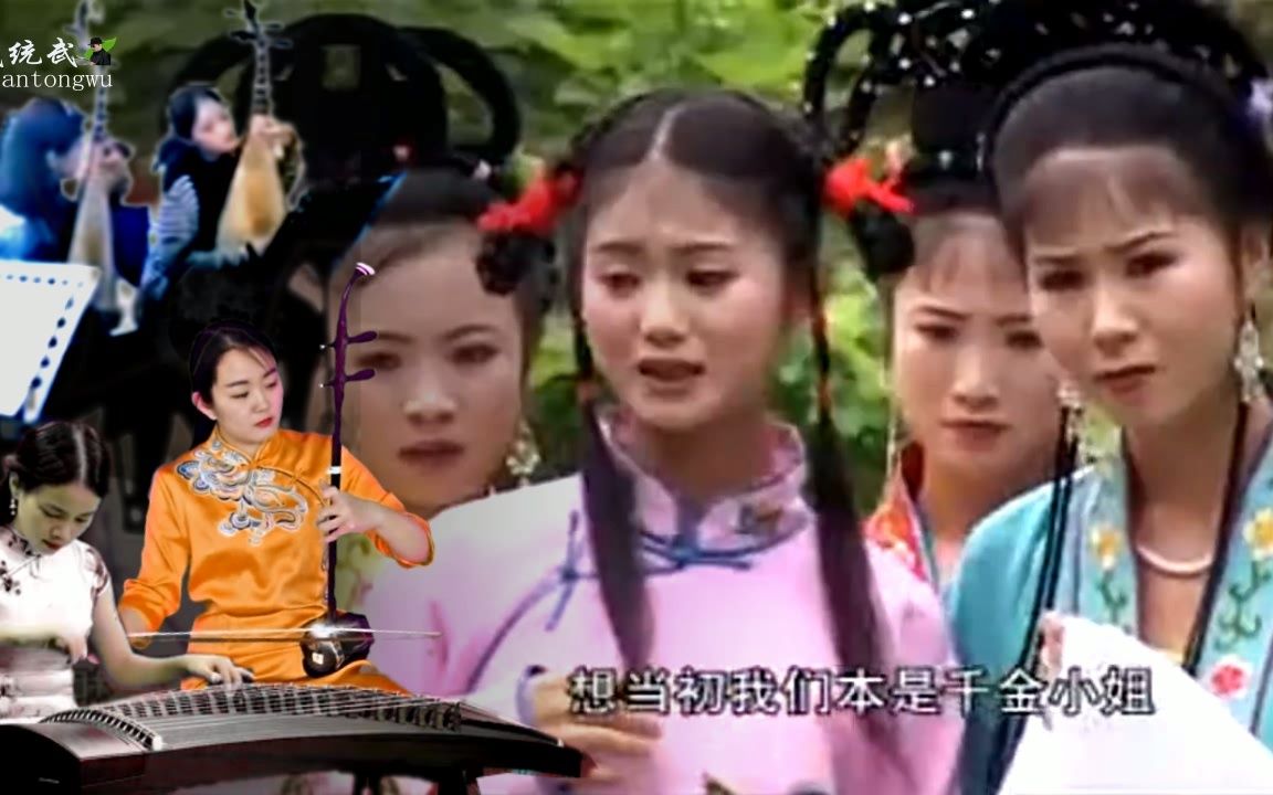 [图]黄梅戏《五女哭坟》5：官门裙钗五姐妹，被晚娘逼得泪淋淋