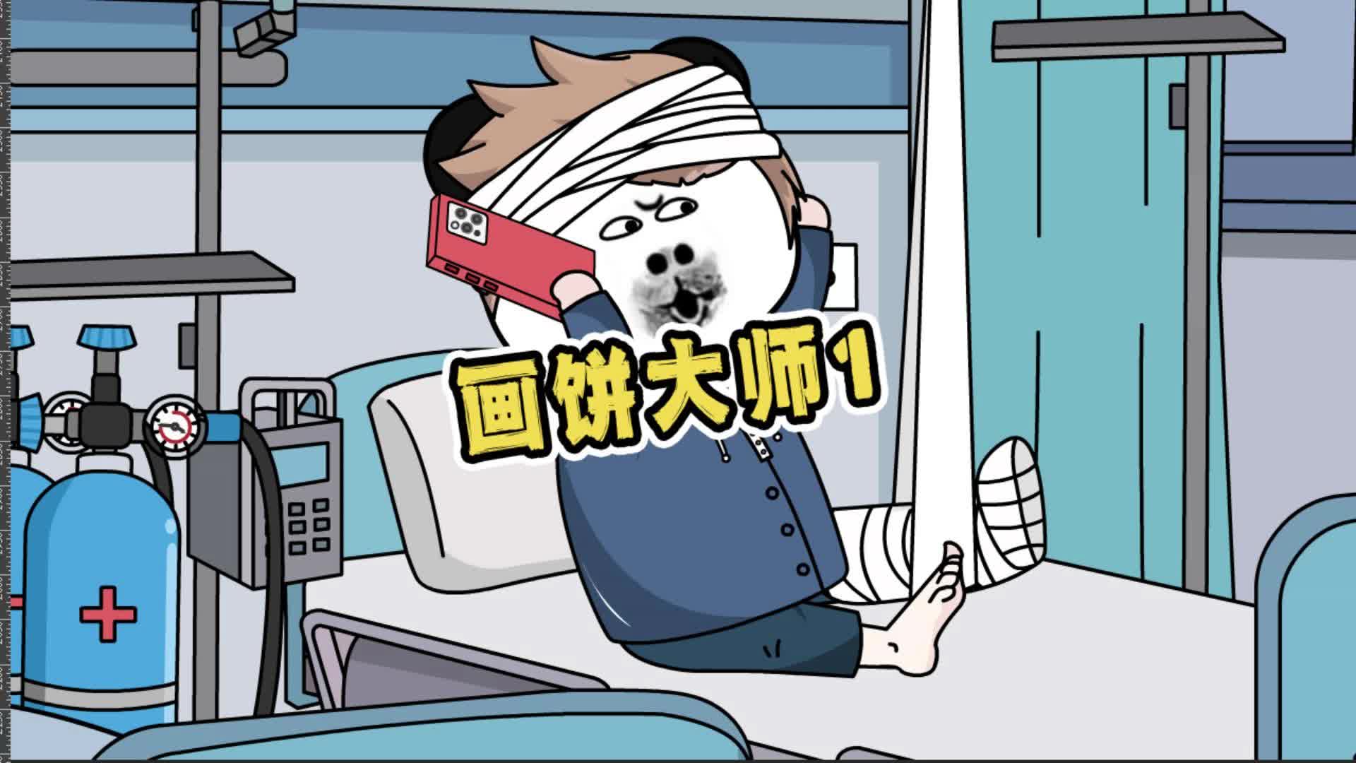 这样的画饼大师还怕找不到女朋友吗#搞笑动画 #万万没想到 #沙雕