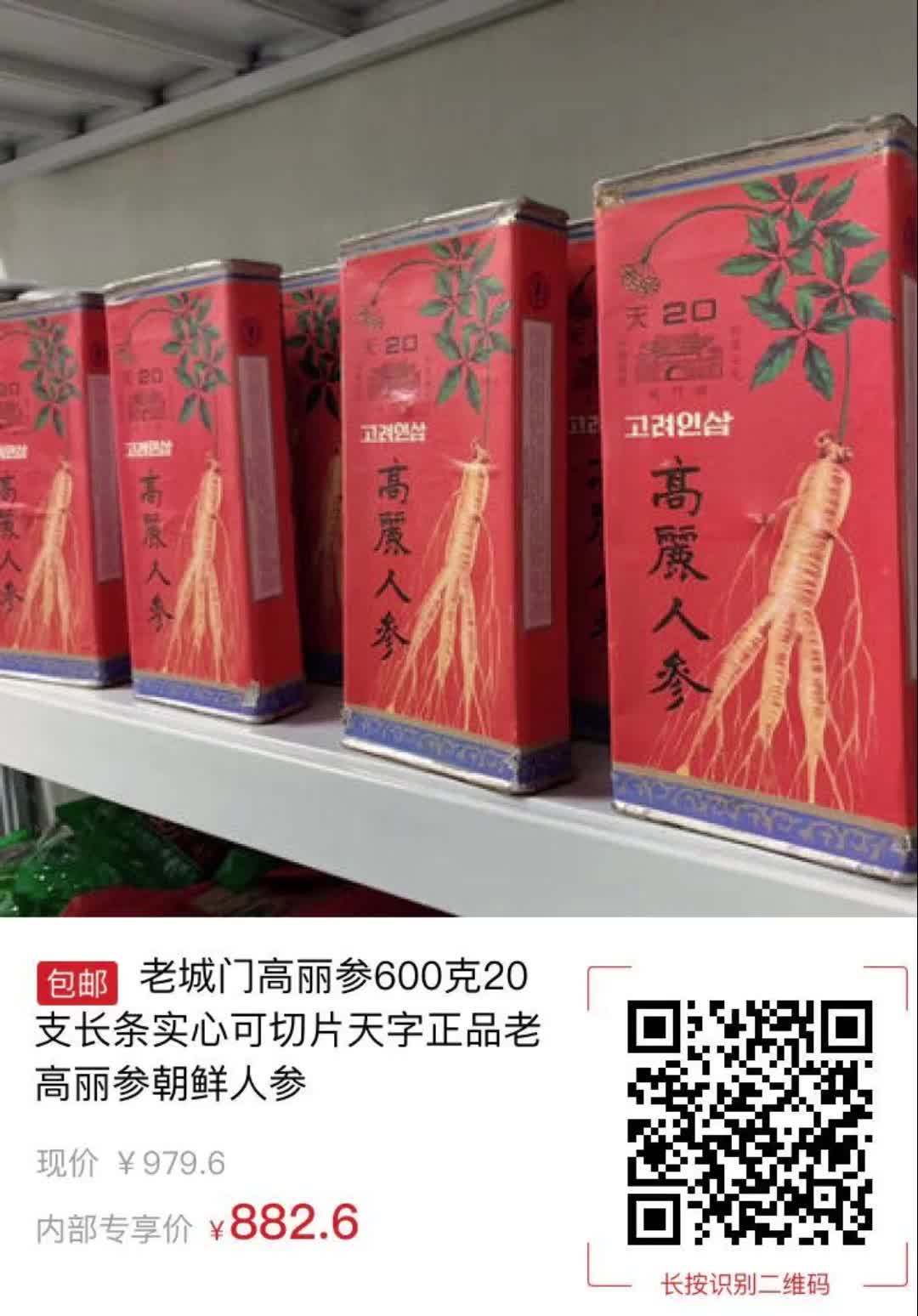 【97元券】老城门高丽参600克20支长条实心可切片天字正品老高丽参朝鲜人参4883哔哩哔哩bilibili