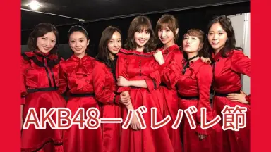 AKB48のガチチャレ-哔哩哔哩_Bilibili