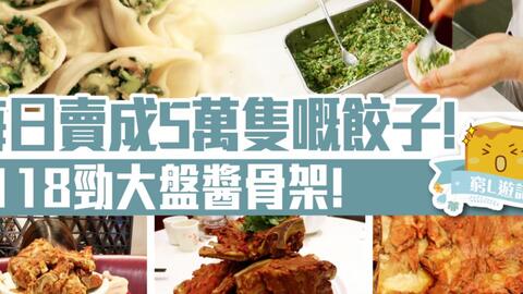 关于松花湖水饺 哔哩哔哩