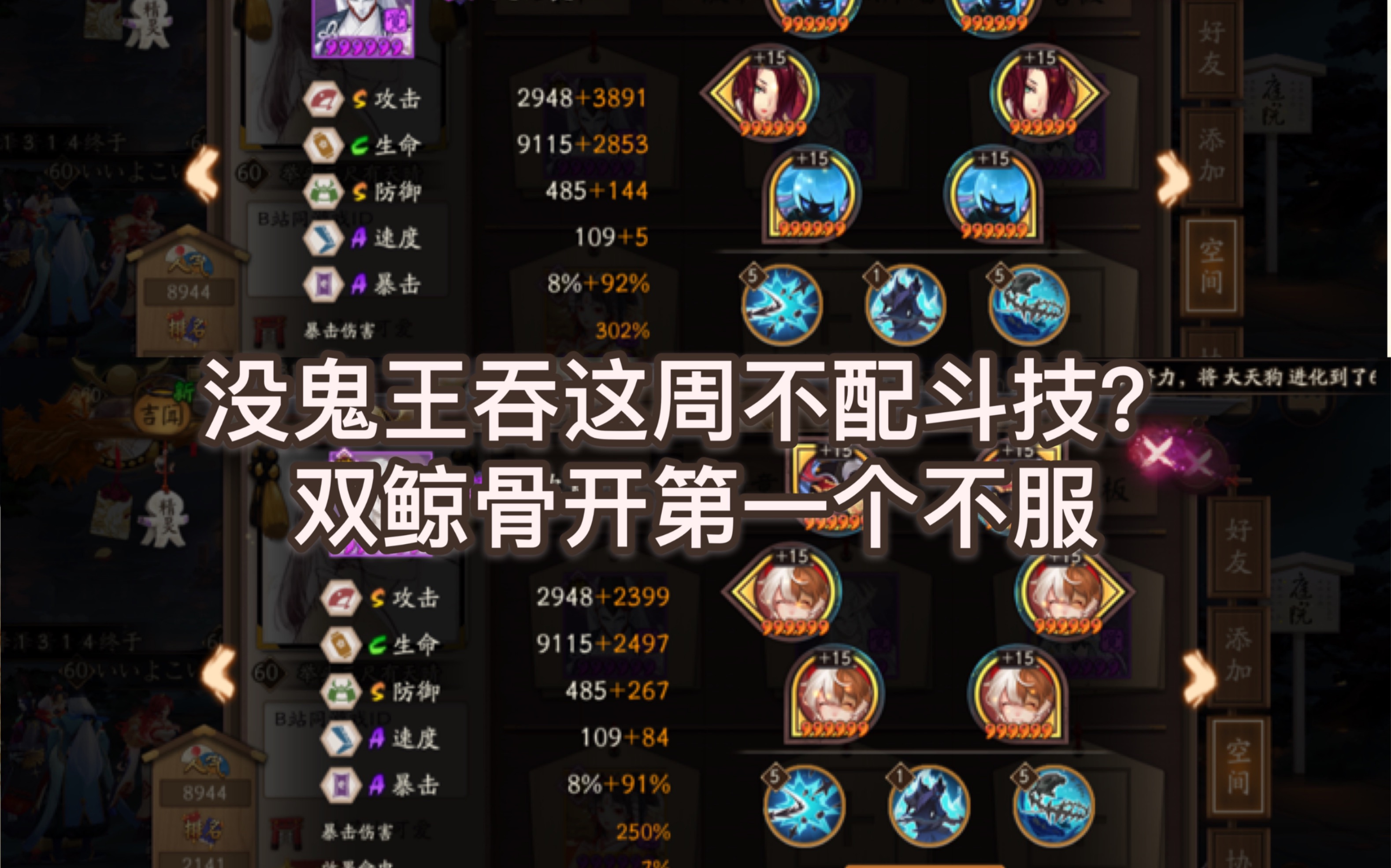 【阴阳师】可杀多化鲸可吃鬼王吞 双久次良偷鸡轻松大名仕哔哩哔哩bilibili