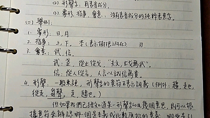 朗读练习古汉语通论58:汉字的构造/古今字、异体字、繁简字/判断句、也字/叙述句、矣字、焉字(王力主编:古代汉语)哔哩哔哩bilibili