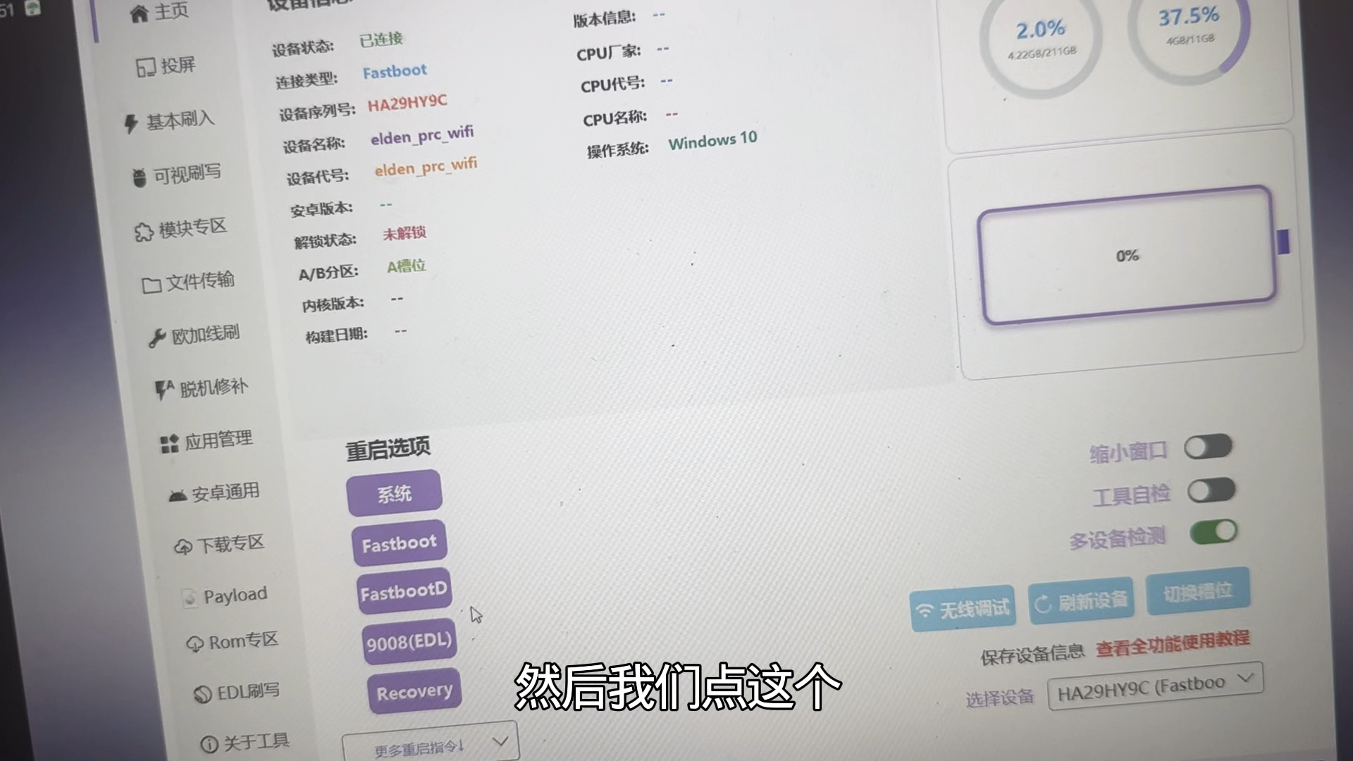 y700简易救砖教程