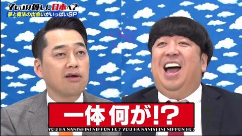 Youは何しに日本へ ディズニーからネイマールまで 神you 降臨sp 字 哔哩哔哩 Youは何しに日本へ ディズニーからネイマールまで 神you 降臨sp 字 哔哩哔哩