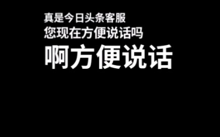 今日头条无凭无据乱永久封号,他们封你号,连个证据都拿不出来哔哩哔哩bilibili