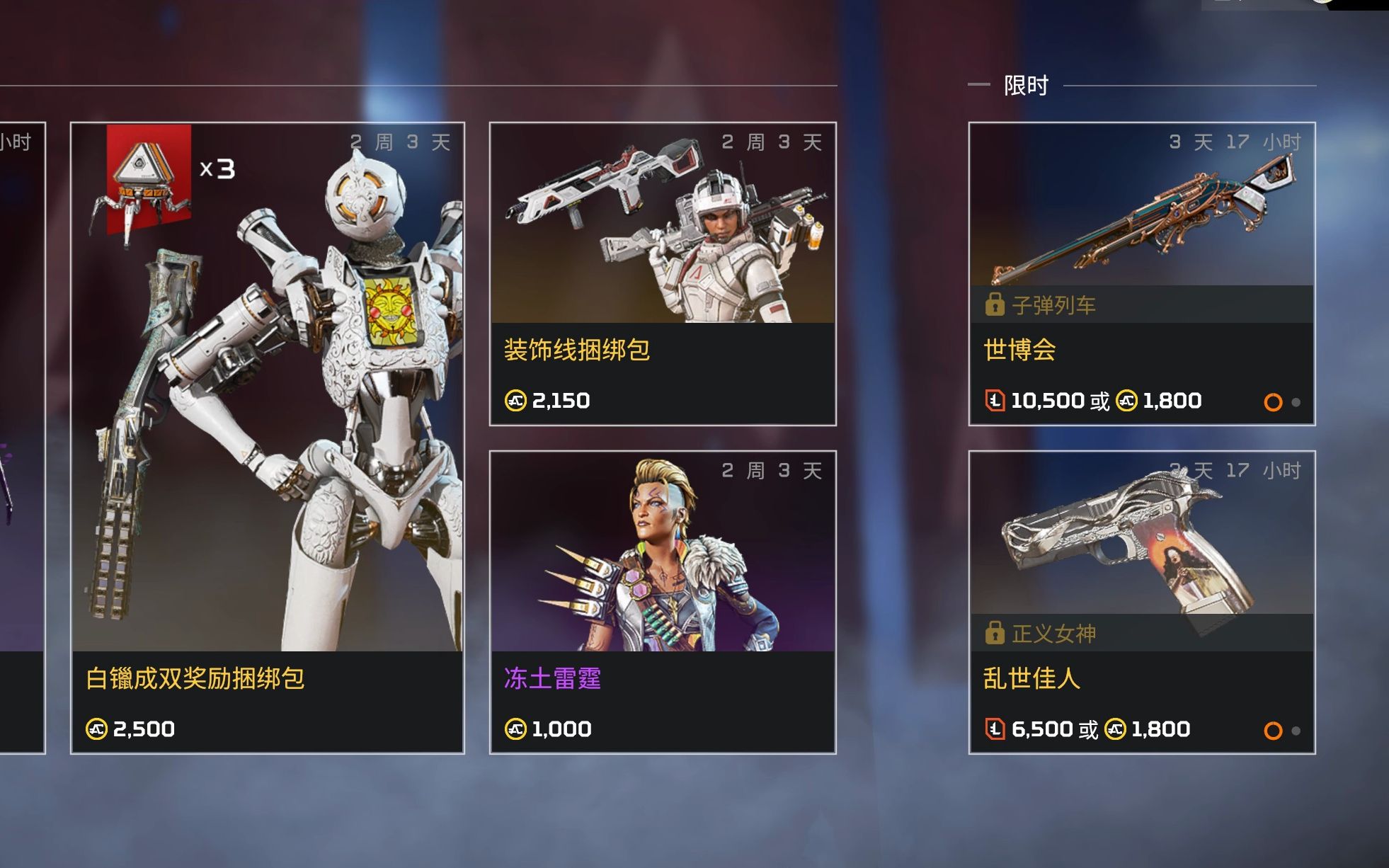 【apex】11月18日商店换色更新,3030优质换色世博会(子弹列车换色)