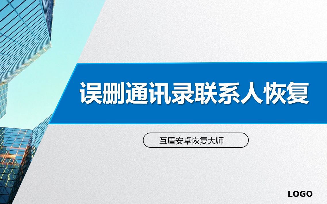 误删通讯录联系人恢复?学会这个方法哔哩哔哩bilibili