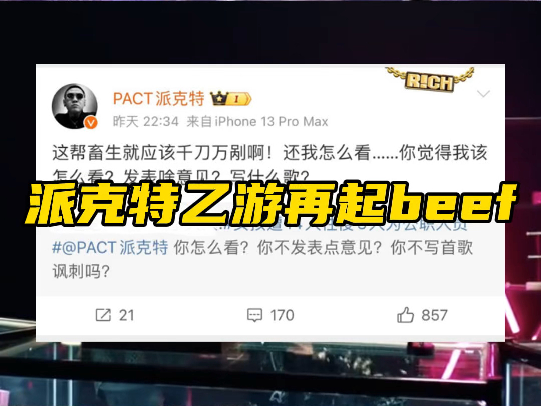 派克特vs乙游再起beef?哔哩哔哩bilibili