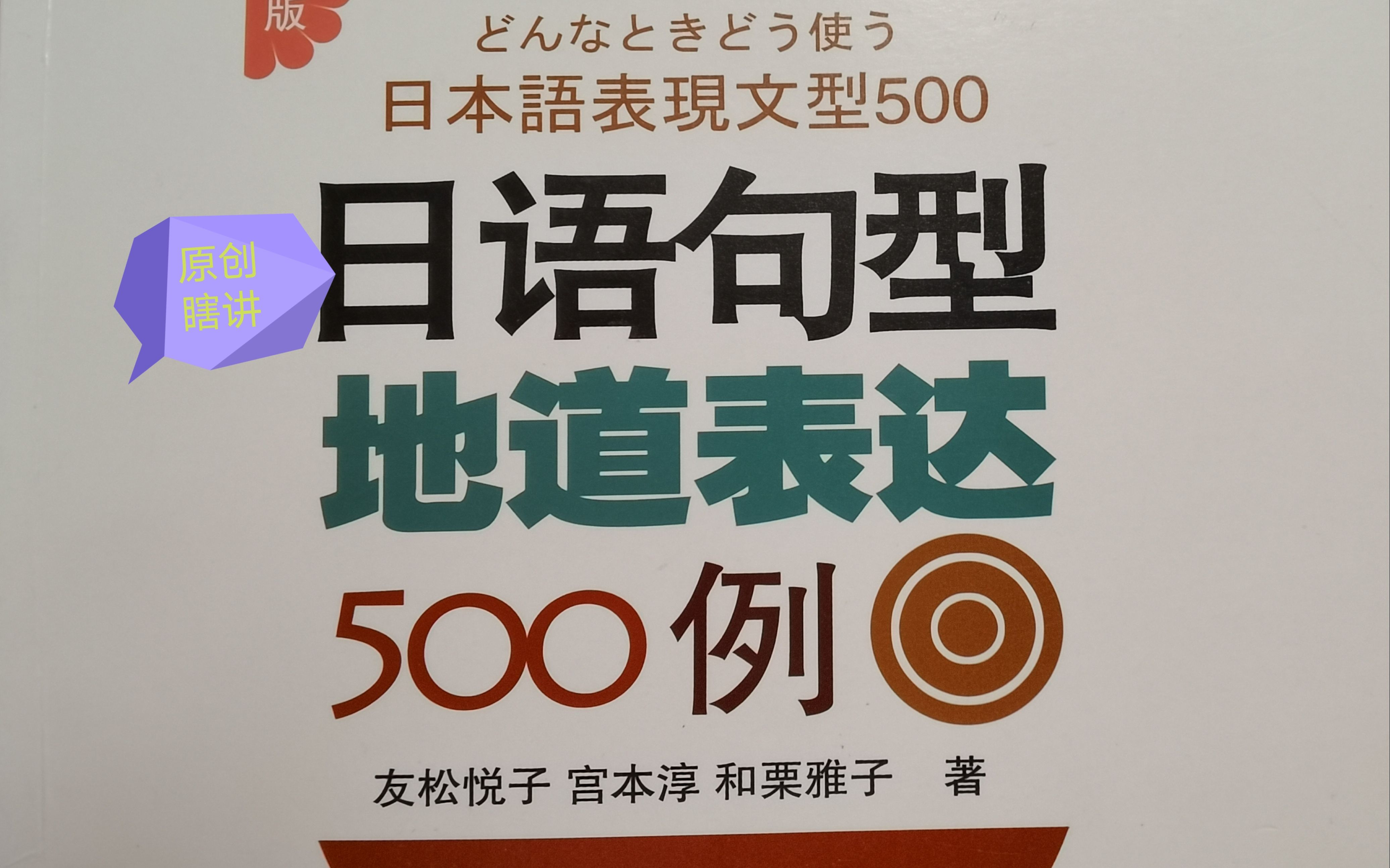 [图]日语句型地道表达500例（第1课-行為の対象）