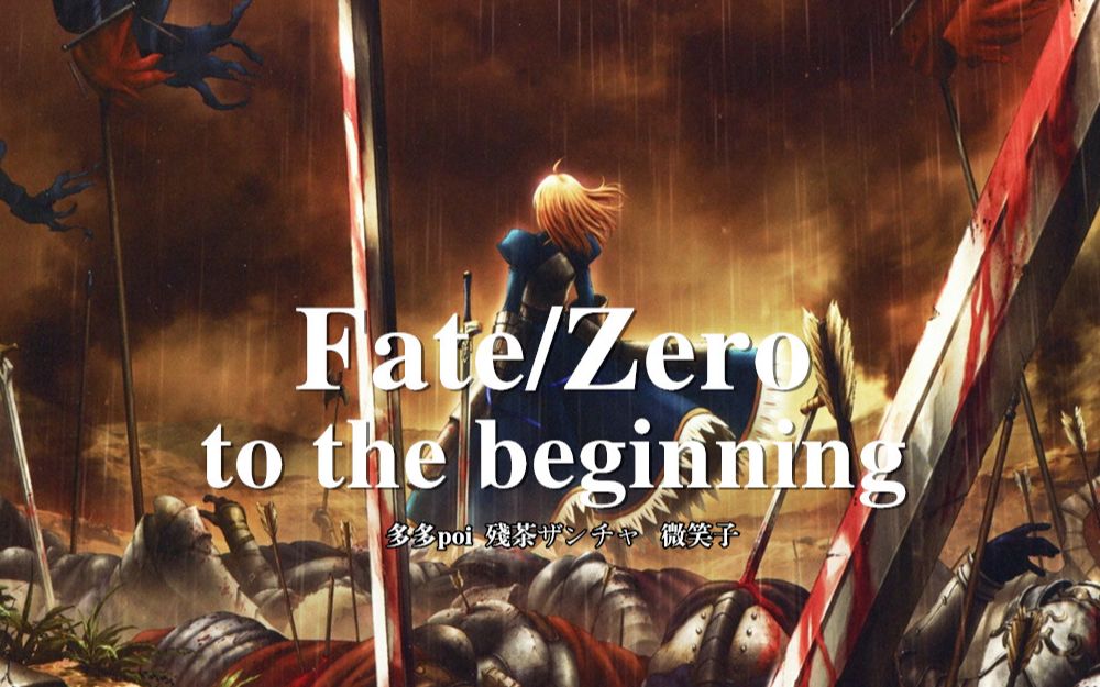 Fate Zero Op