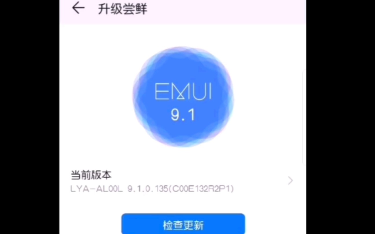 纪念一下最后一个emui10更新前的emui9.1.过渡动画超流畅