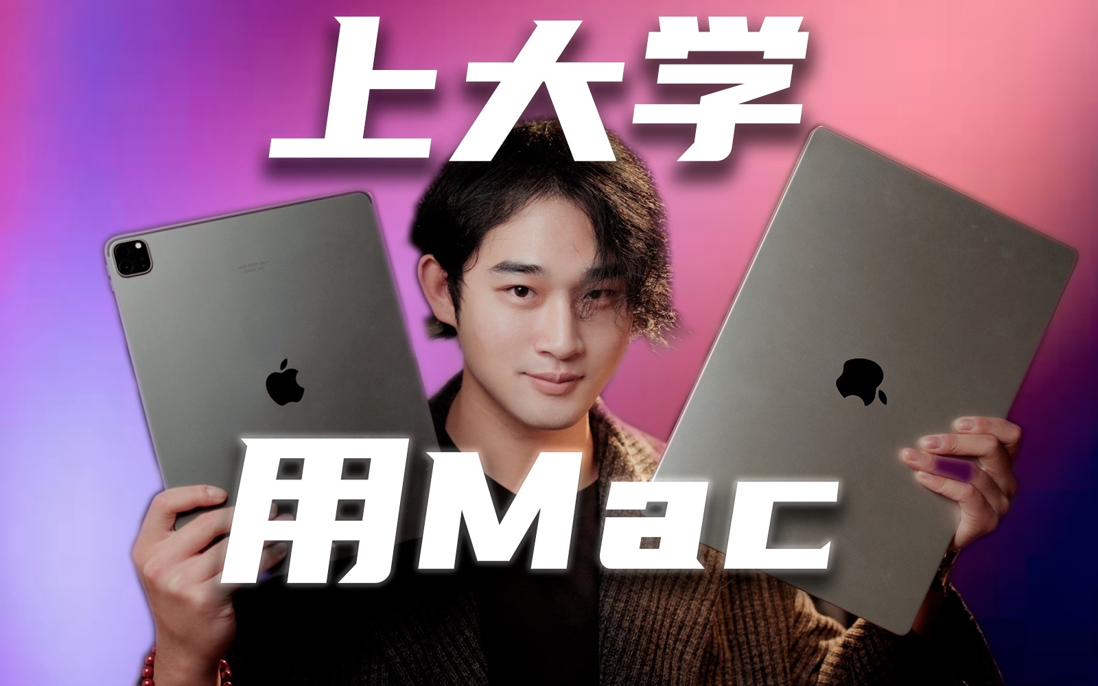 提高生产力?用MacBook上大学可行吗?|第一视角记录用苹果笔记本上大学哔哩哔哩bilibili