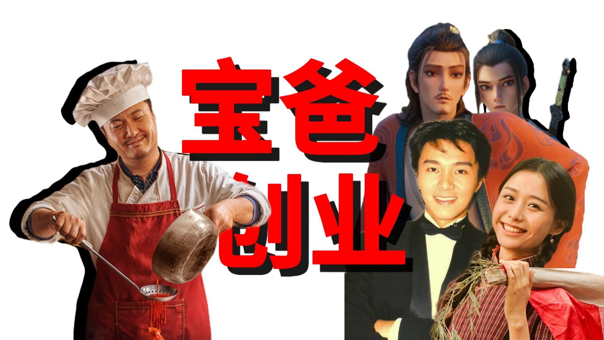 龙餐馆和家是本只差一张签证，龙餐馆 | 八仙 | 功夫女足 | 给阿嬷的情书【梦核说3】