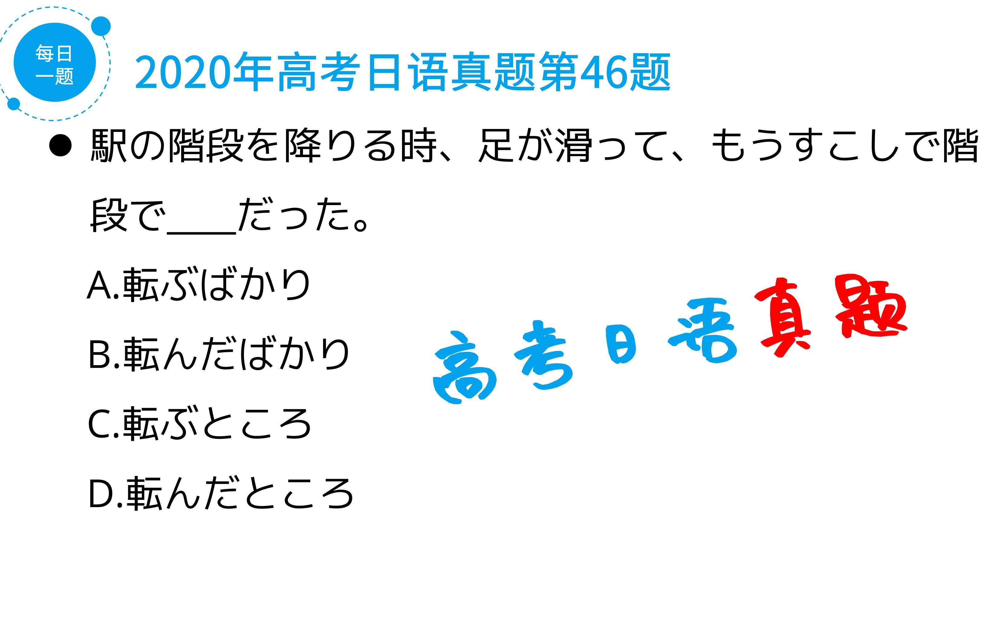 【高考日语真题】ところ前接动词原形、た形、ている的区别哔哩哔哩bilibili