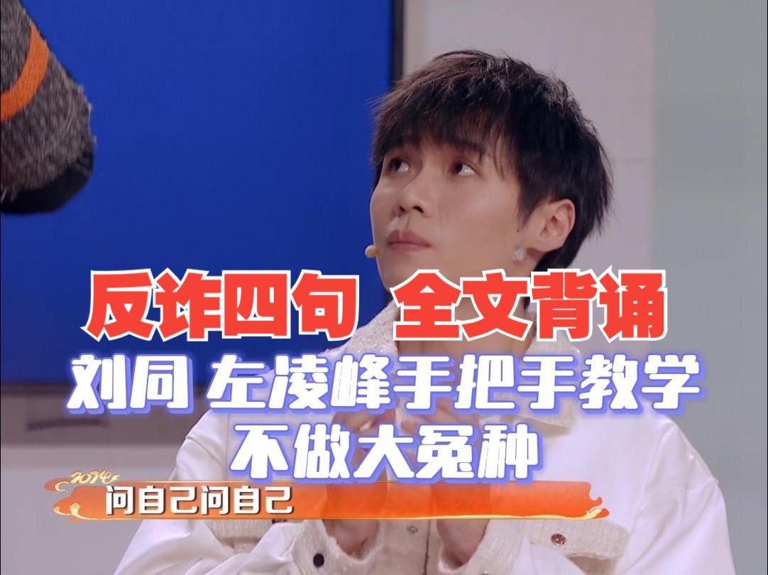 什么?反诈注意事项被开心麻花改编成绕口令了?看了视频保证你马上学会