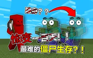 Download Video: 【惊变一百天】第一天就是血月！！！惊了！