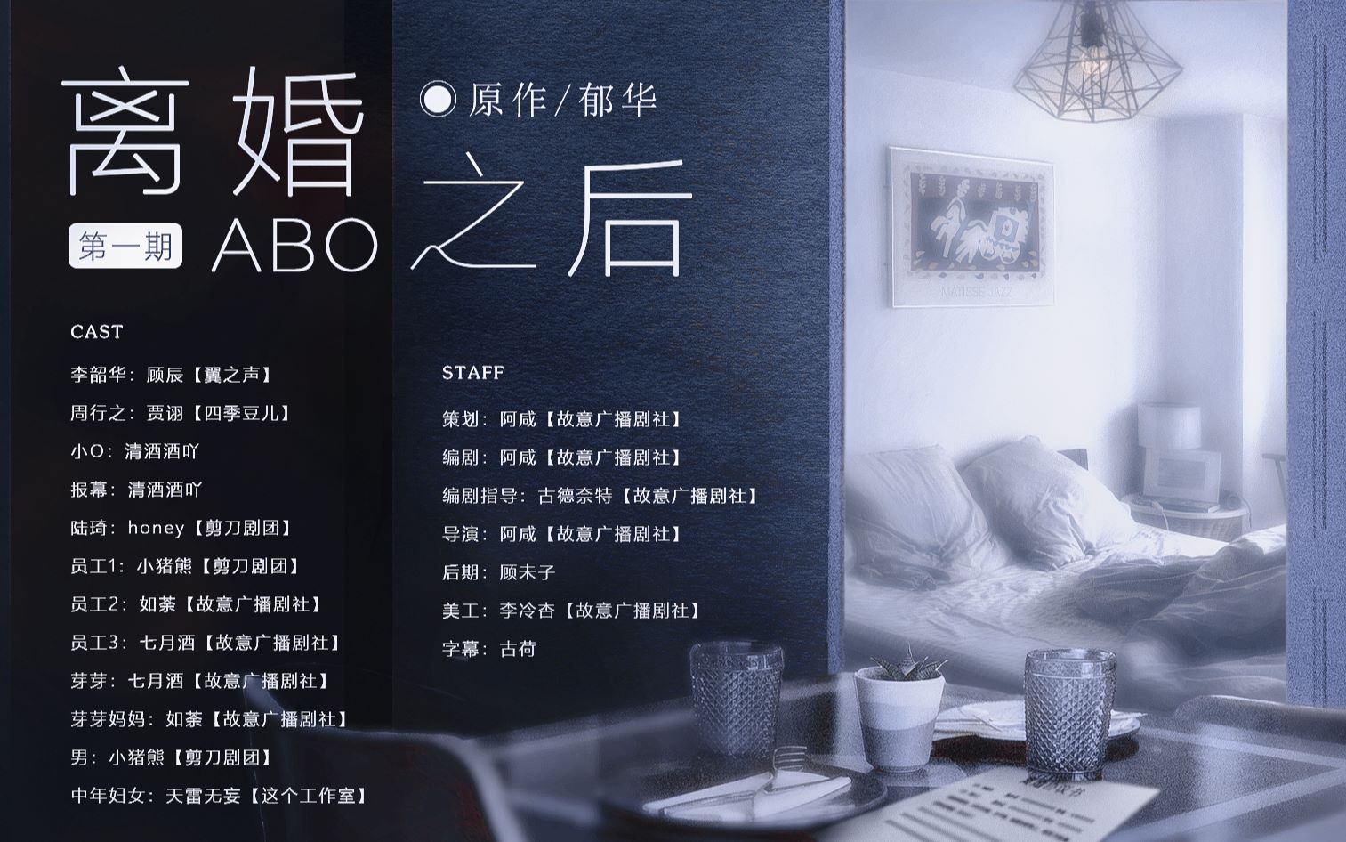 《离婚之后abo》第一期哔哩哔哩bilibili