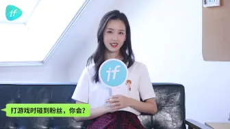 Download Video: if专访：陈都灵对初恋女友脸的标签怎么看？