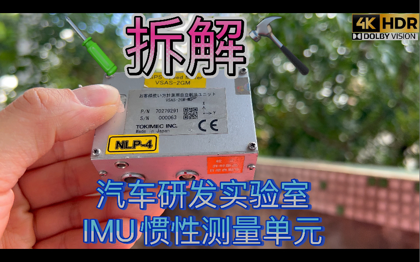 拆解汽车研发评估实验室用IMU惯性测量单元FPC刚柔结合板PCB GPS模块空间姿态三枚独立加速度传感器muRata村田制作所3个ADI单轴陀螺仪传感器...