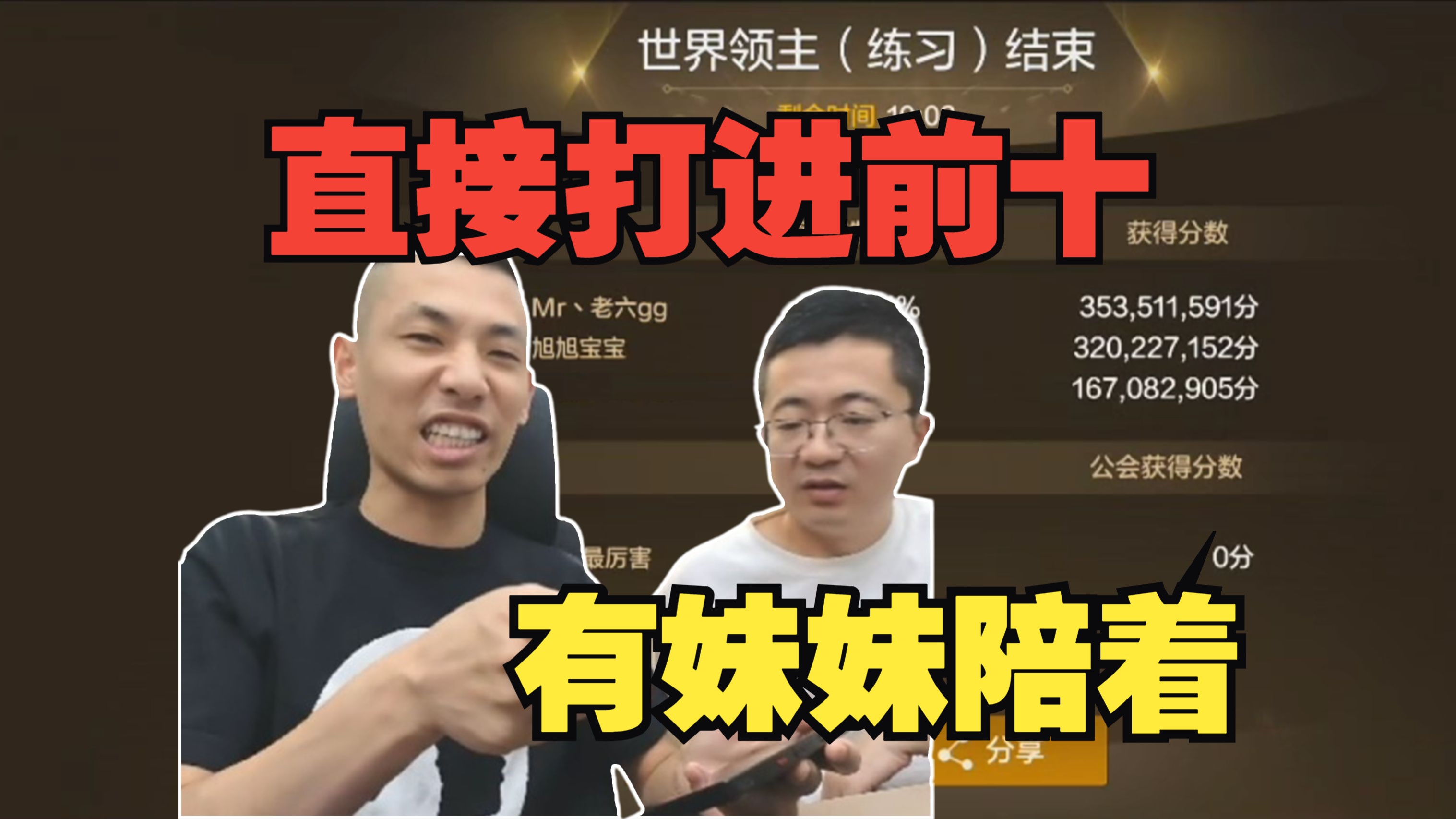 宝哥和妹妹组队打九头蛇!直接操作起来了!弹幕:有妹妹陪就是不一样!
