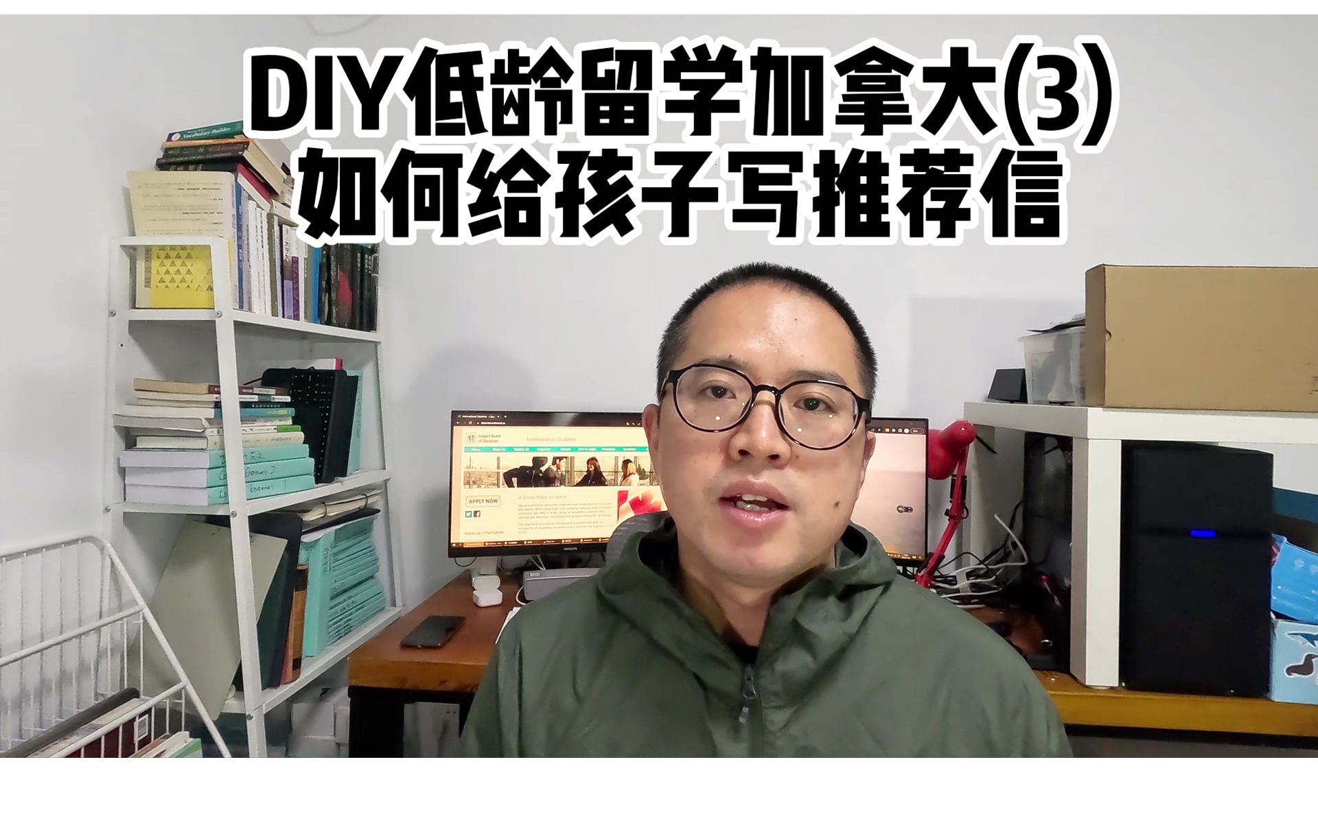 DIY低龄留学加拿大(3):如何开具卡尔加里教育局要求的推荐信?哔哩哔哩bilibili