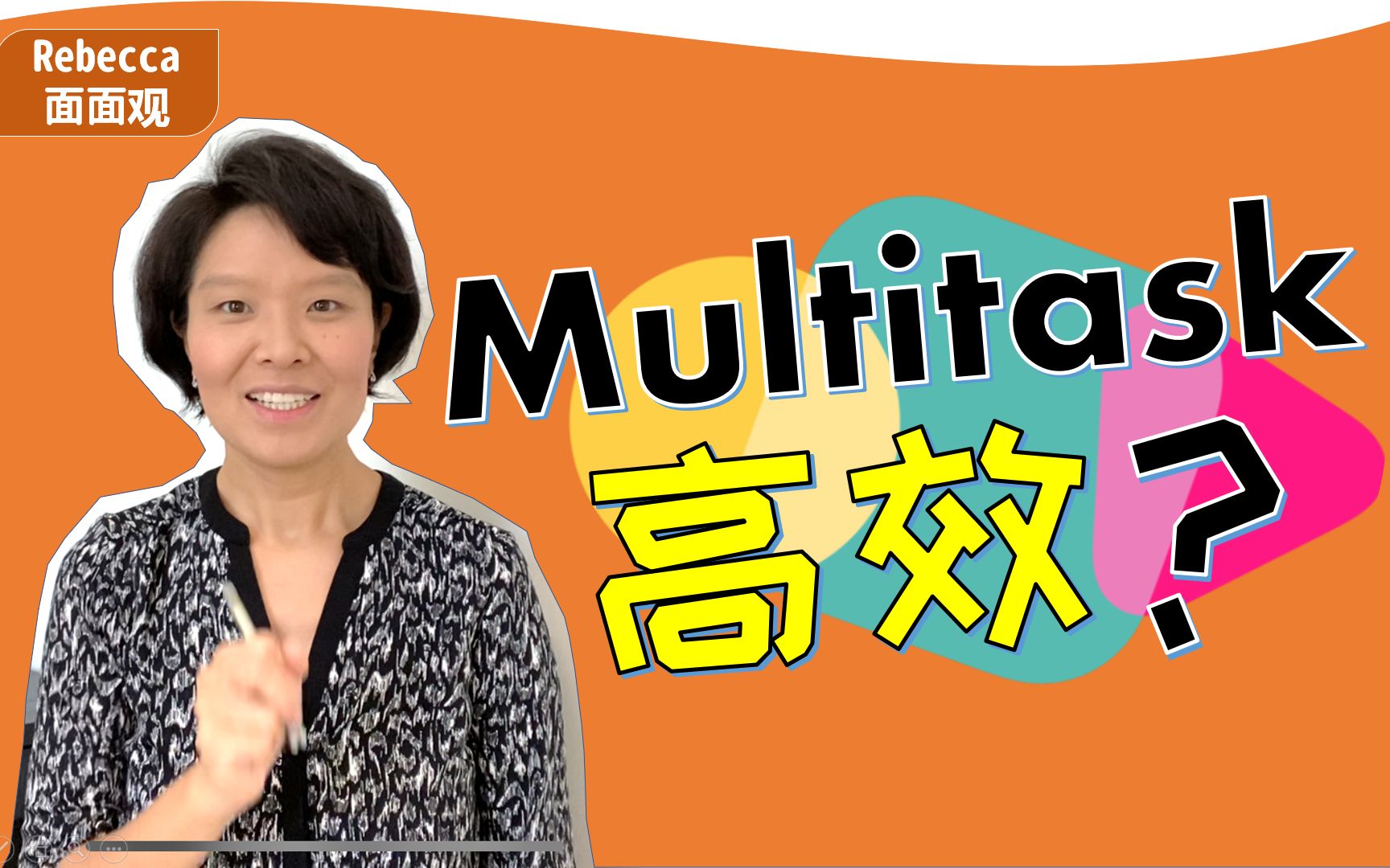 【Multitask】多任务工作真的效率高吗?哔哩哔哩bilibili