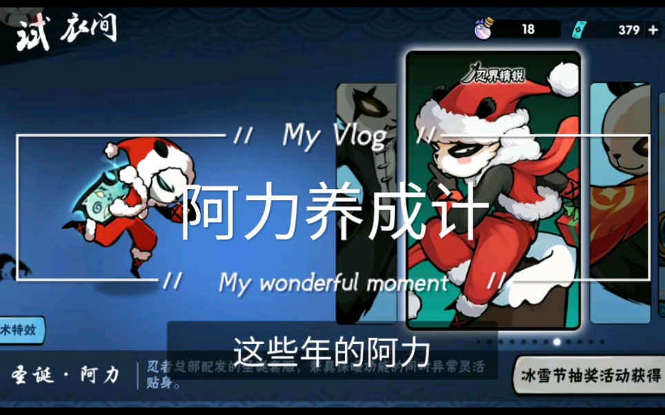 忍者必须死3阿力强势觉醒养成成功