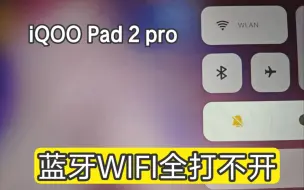 Download Video: 【测评】iQOO Pad 2 pro测不了了，翻车了