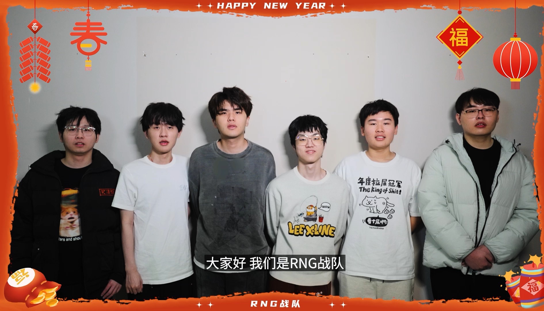 【新年快乐】RNG战队和RYL战队为软泥怪们送上新年祝福啦!电子竞技热门视频