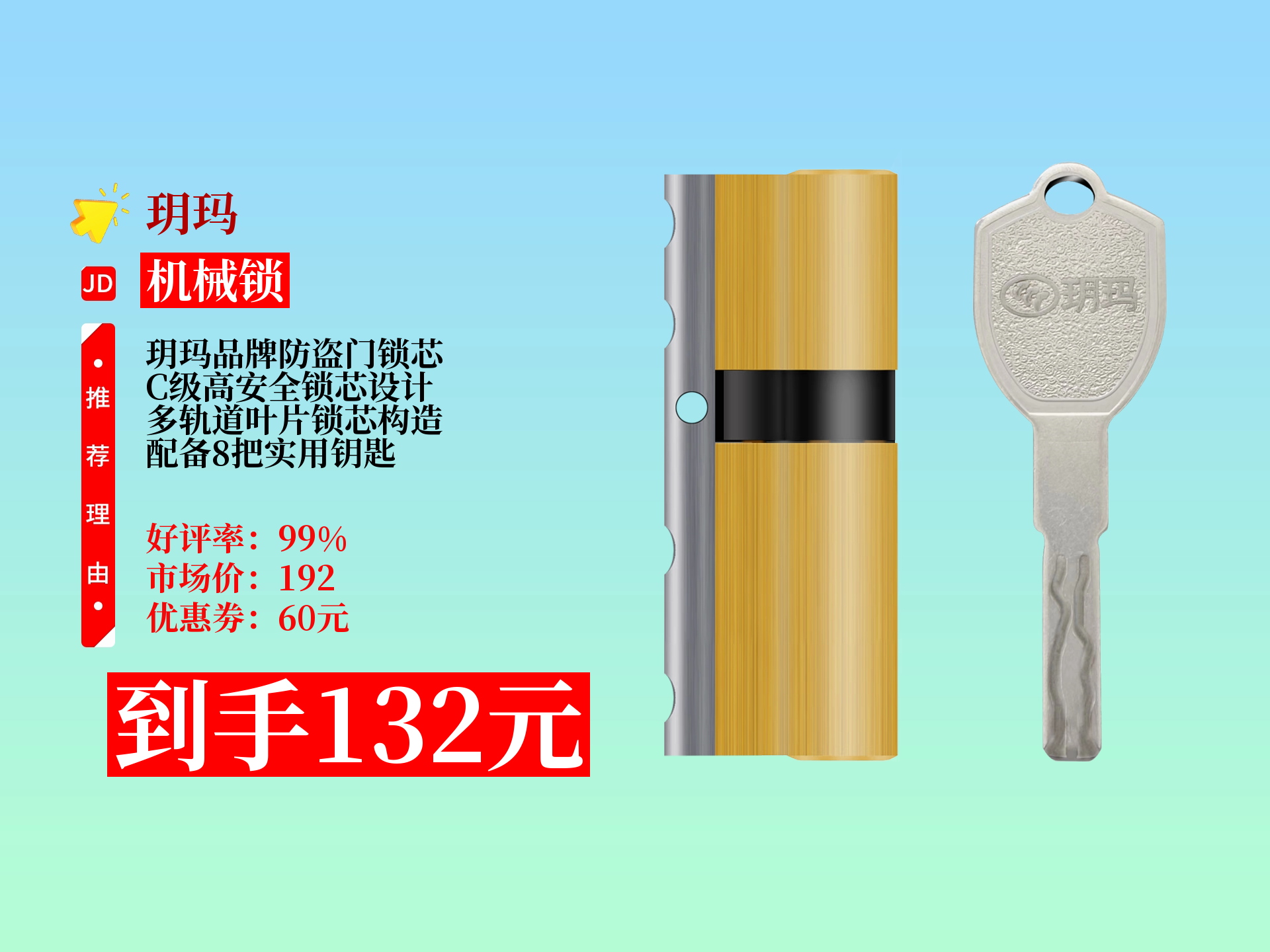 132元抢玥玛c级防盗门锁芯!