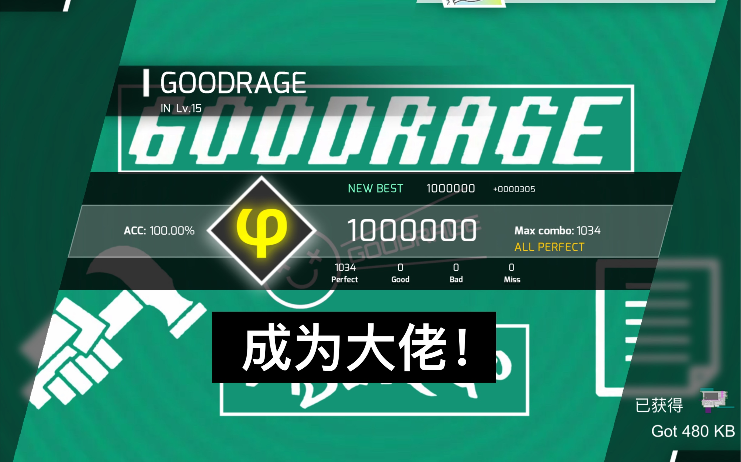 【phigros/成為大佬】goodrage in難度譜面非專業解析以及打法分享