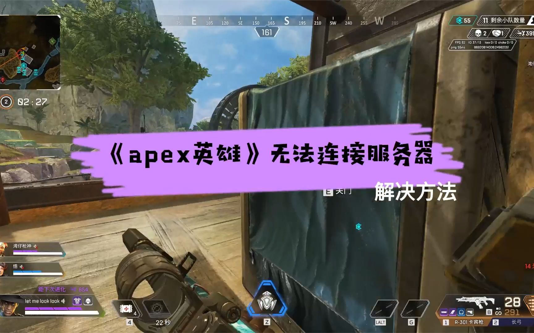 《apex英雄》无法连接服务器登录报错解决方法游戏攻略