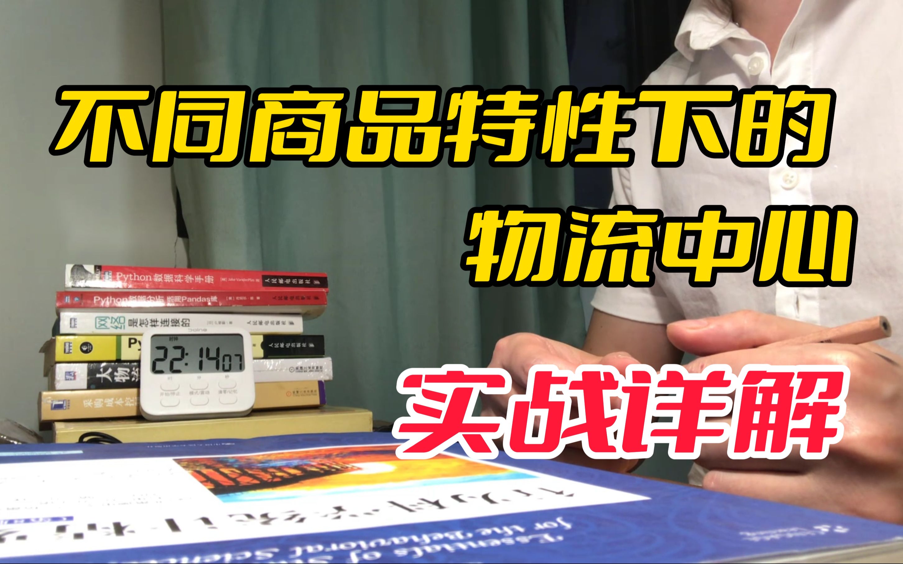 不同商品特性下的物流中心(详解)供应链物流|P04哔哩哔哩bilibili