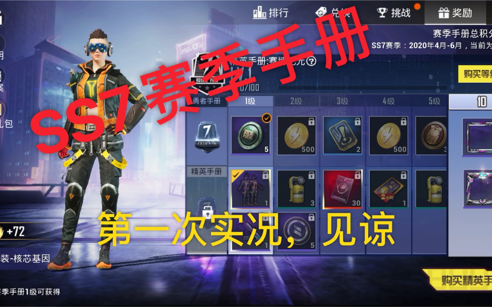 进击的浪崽:和平精英ss7赛季手册介绍_哔哩哔哩 (゜-゜)つロ 干杯