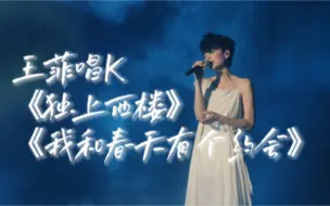 Download Video: 王菲唱K了！！！