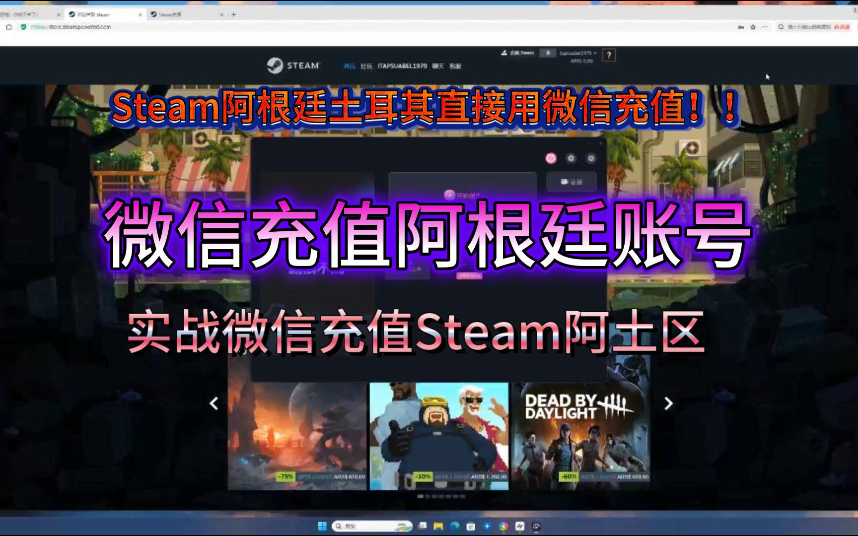 Steam阿根廷土耳其直接用微信充值教程 手把手叫你省钱哔哩哔哩bilibili