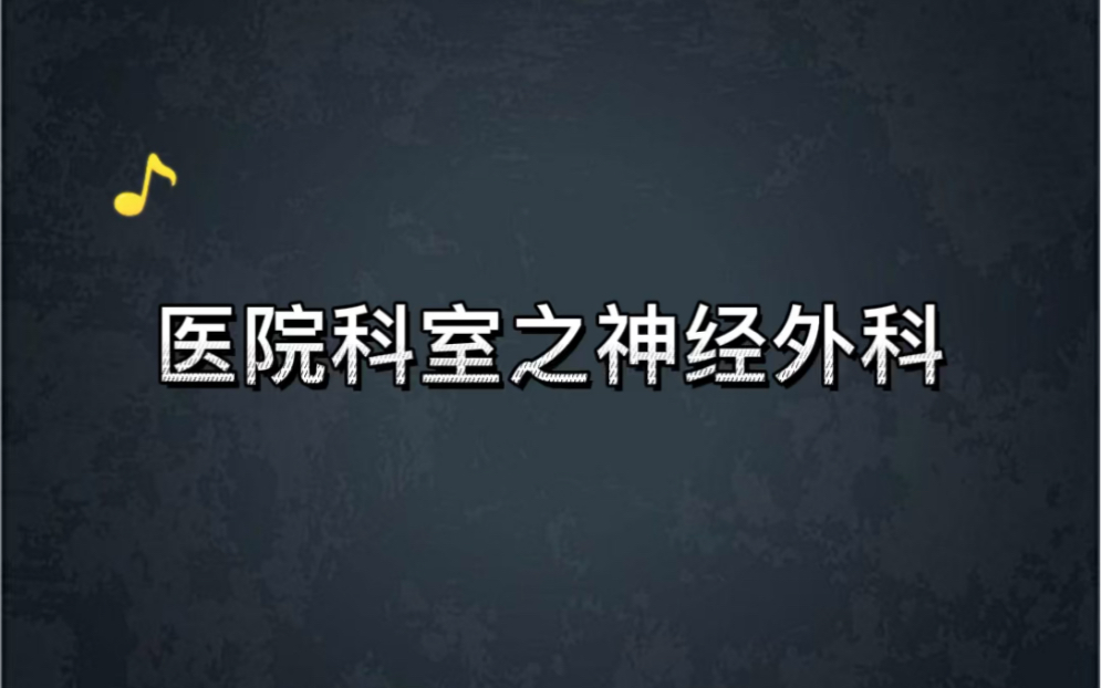 今天给大家分享的是神外,如果你选择神外的话,要做好成长周期长的准备哦!哔哩哔哩bilibili