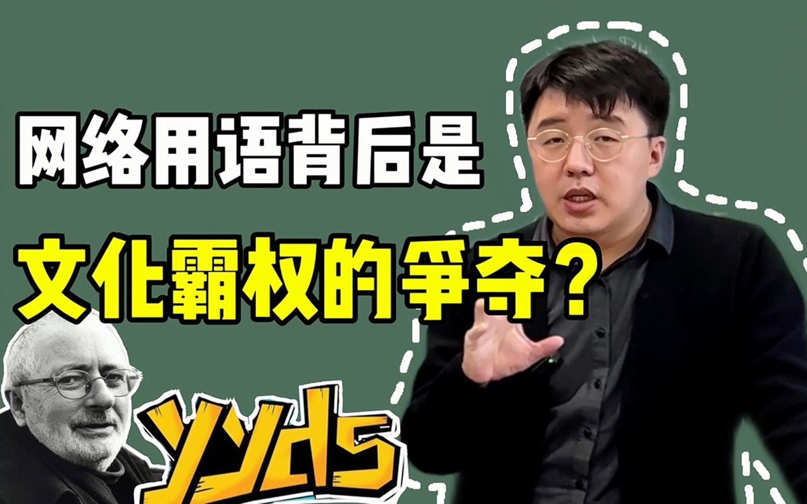 “yyds”破圈的背后,体现了怎样的意识形态?哔哩哔哩bilibili