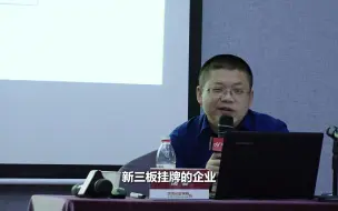 下载视频: 拟上市企业如何锁定股份来源？