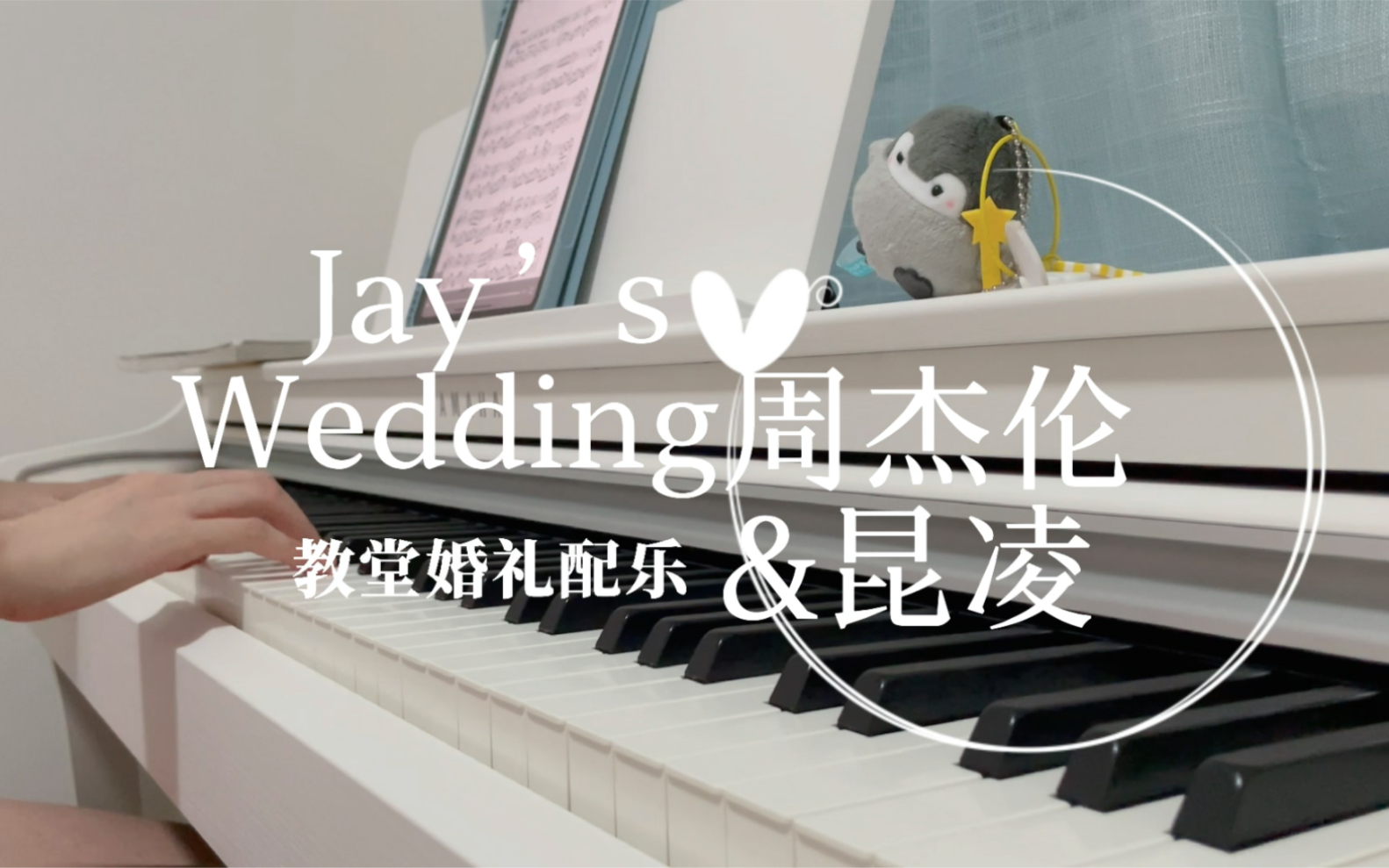 [图]钢琴｜Jay's Wedding｜周杰伦和昆凌的婚礼也太美好啦