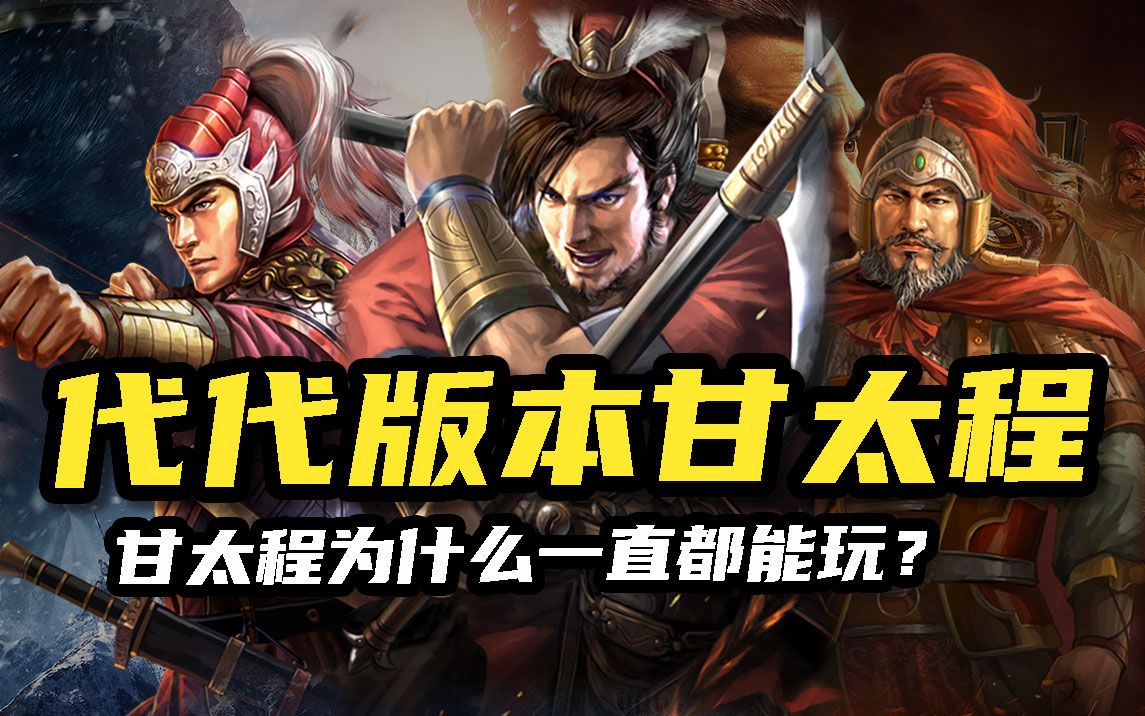 三国志战略版陆太程好还是甘太程好 三国志战略版甘太程带和陆太程