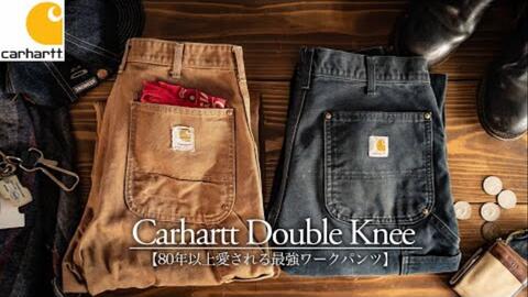 中文字幕】被美国工人追捧了80多年的最强工装裤！【Carhartt Double