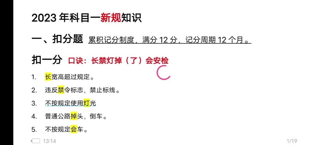 保姆级别教程:驾考科目一新规知识考点归纳完整版 八分钟学完 磨耳朵哔哩哔哩bilibili