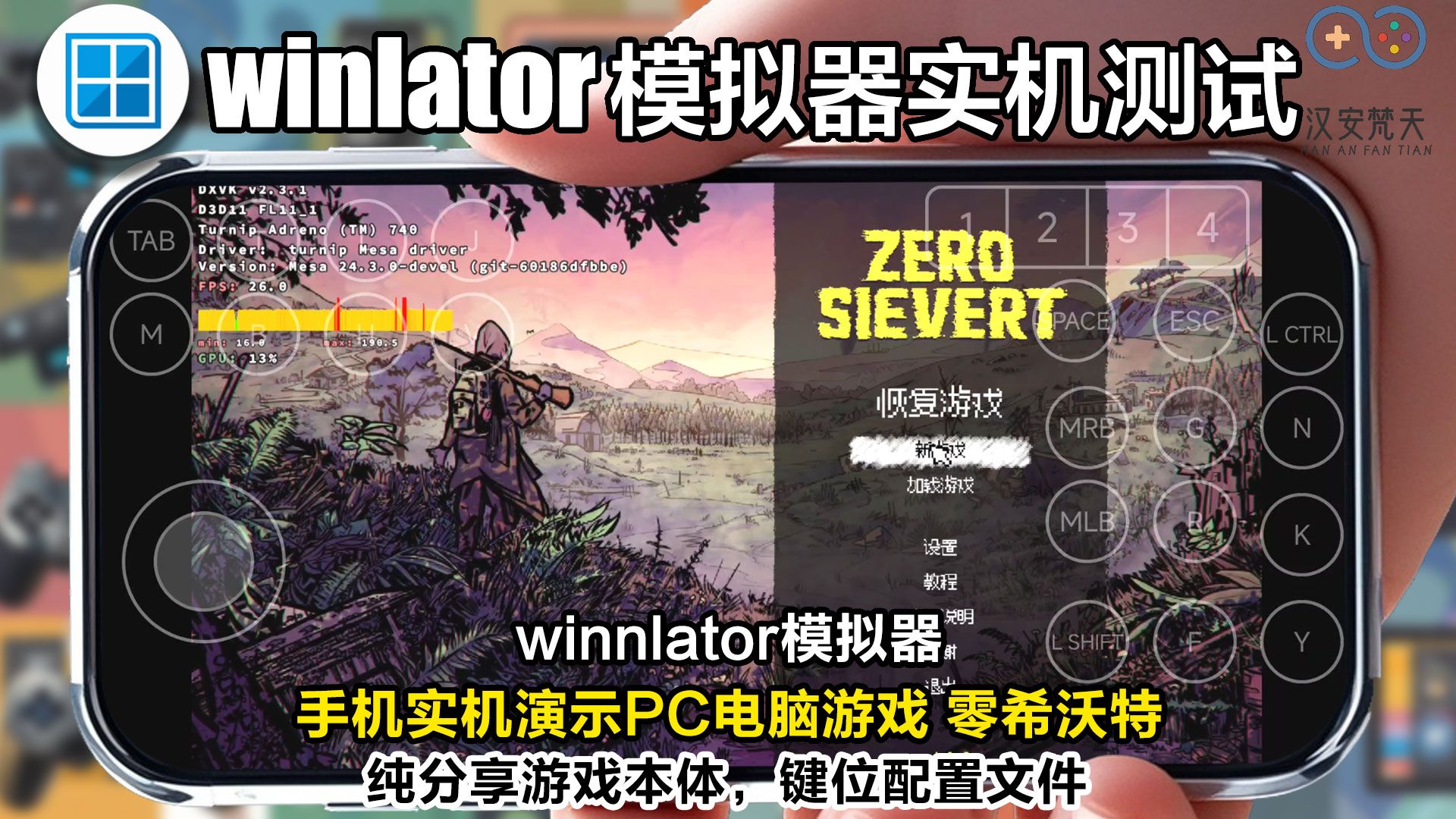 [图]【winlator模拟器】《零希沃特》v1.0.3版本， 安卓手机玩电脑游戏，PC手机双端纯分享，丝丝流畅可玩。