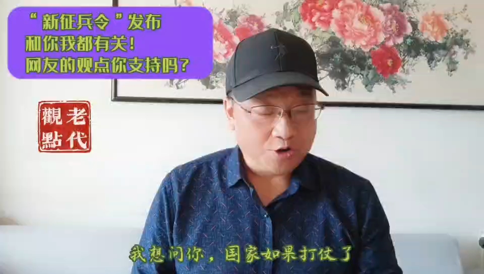 “新征兵令”发布了,和你我都有关!网友的观点你支持谁的?哔哩哔哩bilibili