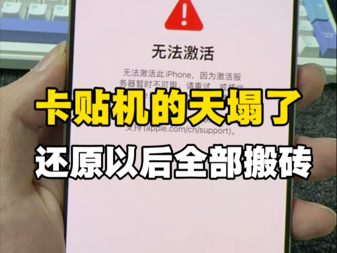 有锁机激活不了啦,兄弟们放心天塌不下来!