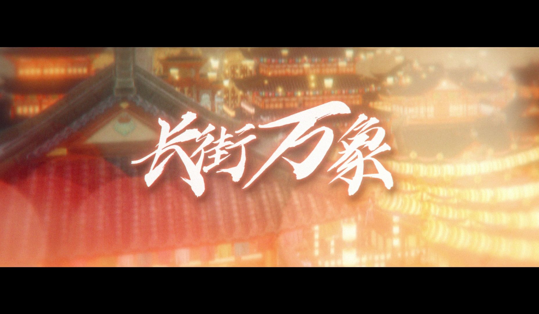 长街万象~cover程响 声音就是青春