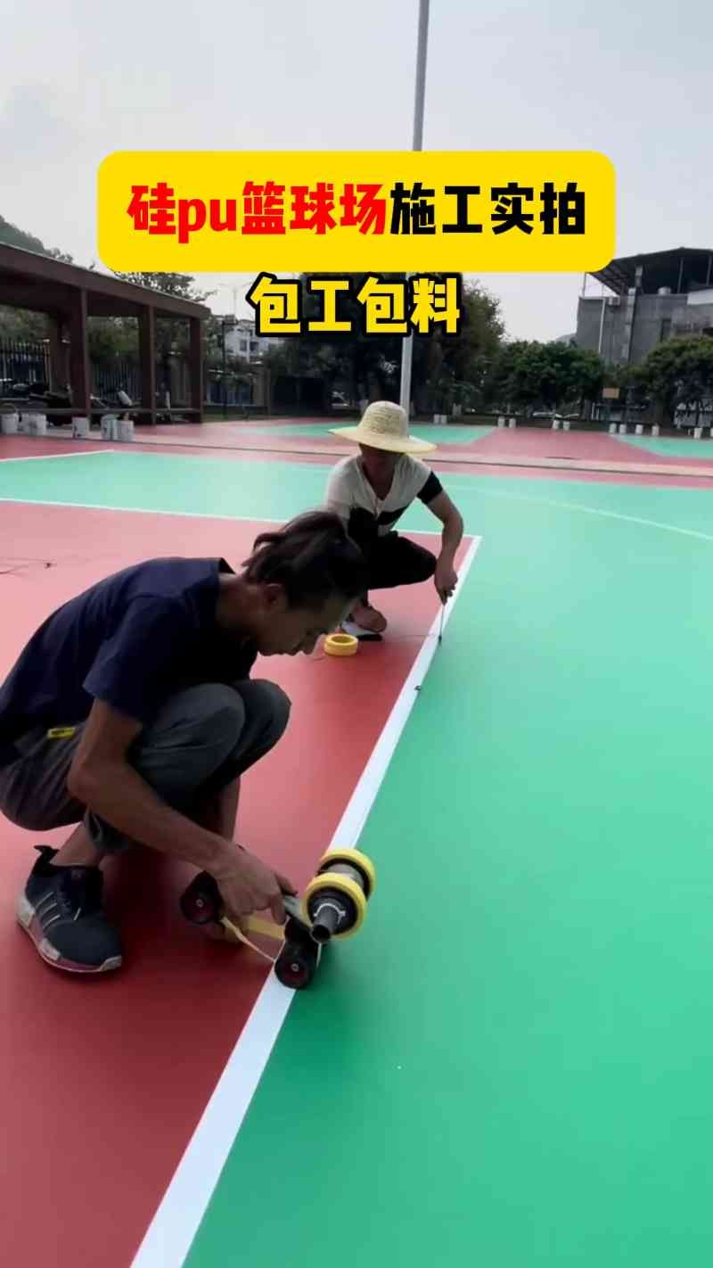 篮球场施工
